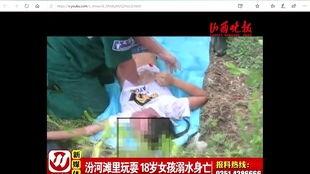 爆料姑娘溺水视频播放,网友热议救援过程 第2张 爆料姑娘溺水视频播放,网友热议救援过程 第2张