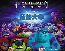 怪兽大学在线观看,重温校园奇幻之旅，在线观看重温童年回忆  第2张