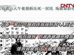 新闻爆料强拆案件视频,视频揭露暴力执法真相 第2张 新闻爆料强拆案件视频,视频揭露暴力执法真相 第2张
