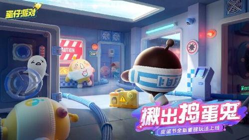 蛋仔爆料最新,揭秘最新游戏内幕与精彩玩法 第2张 蛋仔爆料最新,揭秘最新游戏内幕与精彩玩法 第2张