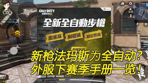 使命新赛季手册最新爆料,新赛季手册揭秘,全新爆料抢先看! 第2张 使命新赛季手册最新爆料,新赛季手册揭秘,全新爆料抢先看! 第2张