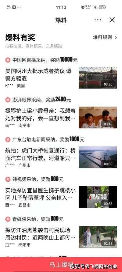爆料最新事件赚钱,财富商机一网打尽 第3张 爆料最新事件赚钱,财富商机一网打尽 第3张