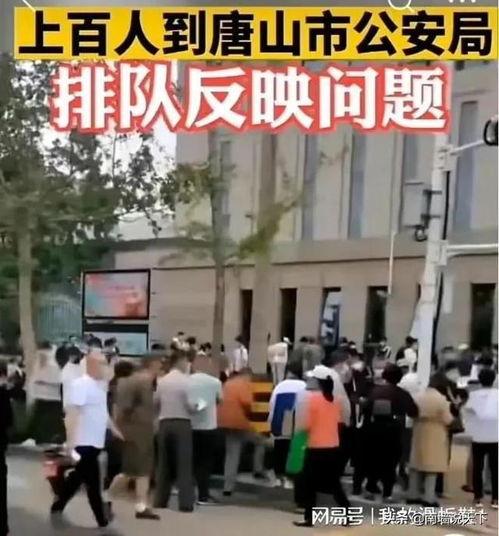 唐山事件最新爆料新闻,细节披露,真相逐步浮出水面 第2张 唐山事件最新爆料新闻,细节披露,真相逐步浮出水面 第2张
