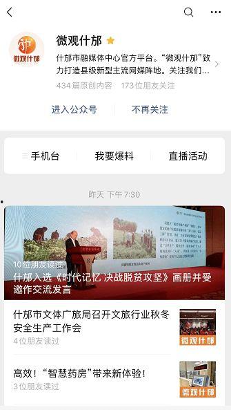 什邡市新闻媒体爆料,聚焦民生热点,揭示社会现象 第3张 什邡市新闻媒体爆料,聚焦民生热点,揭示社会现象 第3张