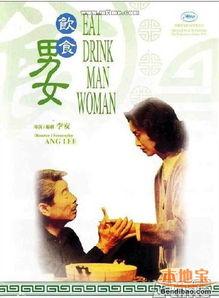 饮食男女李安在线观看,李安导演的餐桌情感盛宴