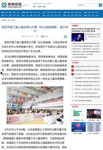 陕西新闻爆料热线官网,实时掌握陕西最新动态 第2张 陕西新闻爆料热线官网,实时掌握陕西最新动态 第2张