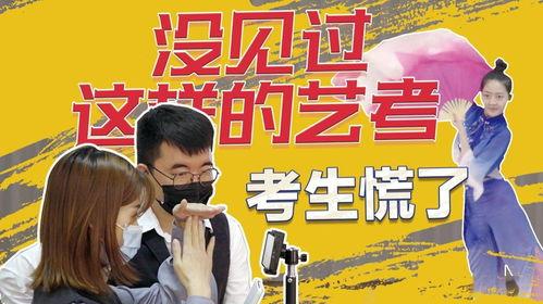 艺考机构爆料视频真假,真相还是炒作？