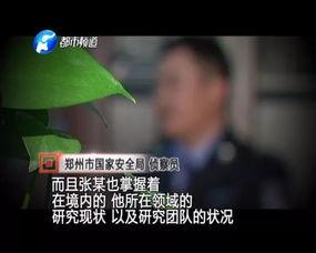 记者爆料间谍案件视频,记者爆料惊心动魄间谍案件视频 第2张 记者爆料间谍案件视频,记者爆料惊心动魄间谍案件视频 第2张