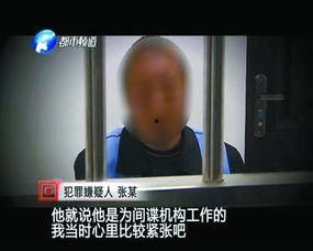 记者爆料间谍案件视频,记者爆料惊心动魄间谍案件视频 第3张 记者爆料间谍案件视频,记者爆料惊心动魄间谍案件视频 第3张