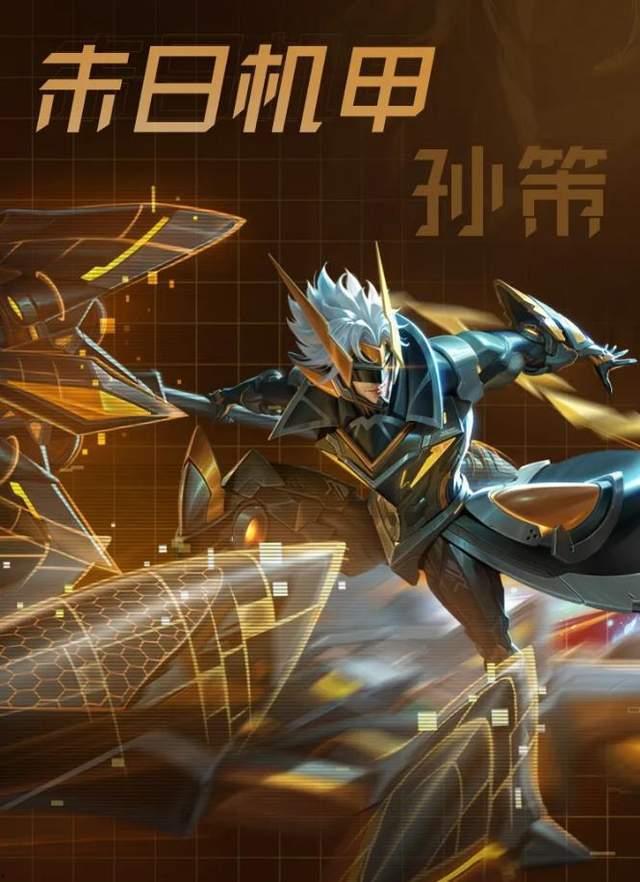 孙策新皮肤最新爆料,战意盎然，勇冠三军