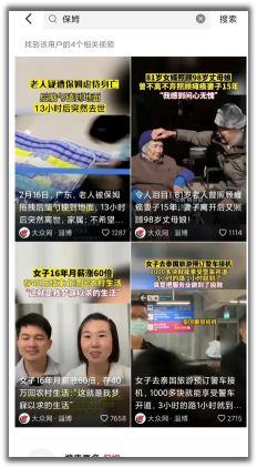 网友爆料保姆事件视频在线观看,网友热议家庭雇佣争议 第2张 网友爆料保姆事件视频在线观看,网友热议家庭雇佣争议 第2张