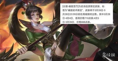 云缨新皮肤最新爆料什么时候上线,神秘爆料抢先看！  第2张