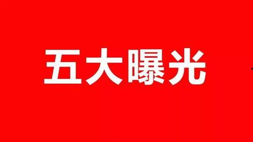 5月最新活动爆料新闻,最新活动爆料，精彩不容错过！”