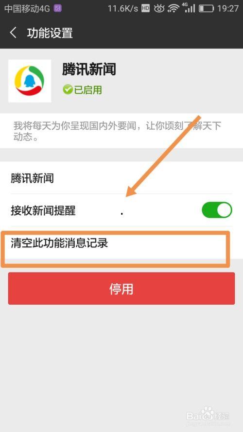 怎么在微信腾讯新闻爆料,腾讯新闻助力见证真相——微信爆料功能操作指南 第2张 怎么在微信腾讯新闻爆料,腾讯新闻助力见证真相——微信爆料功能操作指南 第2张