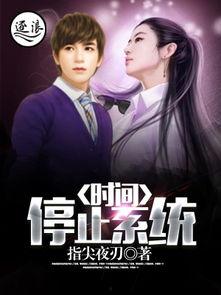 时间停止在线在线观看,揭秘时间停止的神秘之旅 第1张 时间停止在线在线观看,揭秘时间停止的神秘之旅 第1张
