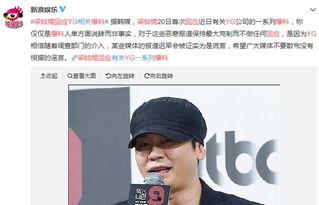 yg娱乐公司被爆料,内幕揭秘与影响分析