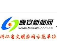 临安新闻爆料平台官网,实时资讯，见证临安发展瞬间