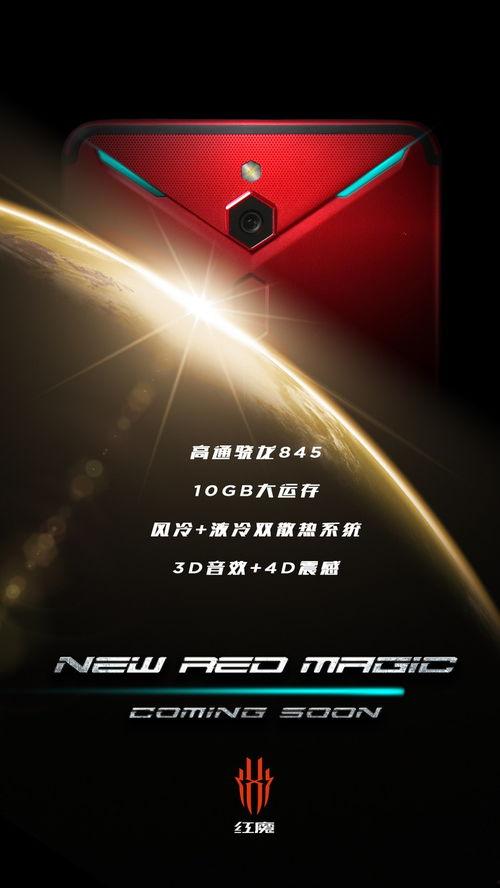红魔最新款爆料视频,性能与设计双升级,电竞手机新标杆 第2张 红魔最新款爆料视频,性能与设计双升级,电竞手机新标杆 第2张