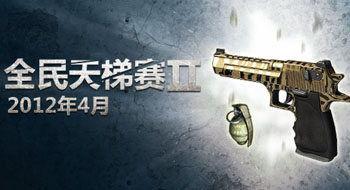 逆战最新头盔活动爆料,炫酷装备等你来战! 第3张 逆战最新头盔活动爆料,炫酷装备等你来战! 第3张