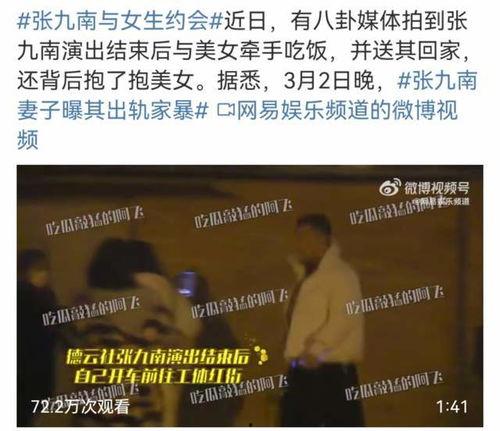 张九南爆料前妻是谁啊视频,揭秘娱乐圈背后的情感纠葛 第2张 张九南爆料前妻是谁啊视频,揭秘娱乐圈背后的情感纠葛 第2张