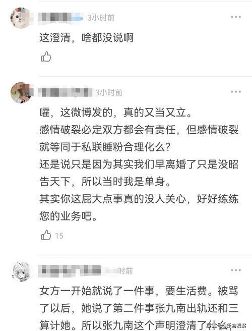 张九南爆料前妻是谁啊视频,揭秘娱乐圈背后的情感纠葛 第3张 张九南爆料前妻是谁啊视频,揭秘娱乐圈背后的情感纠葛 第3张