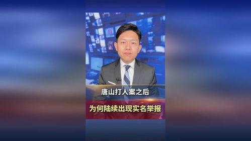 唐山打人者爆料新闻联播 第3张 唐山打人者爆料新闻联播 第3张