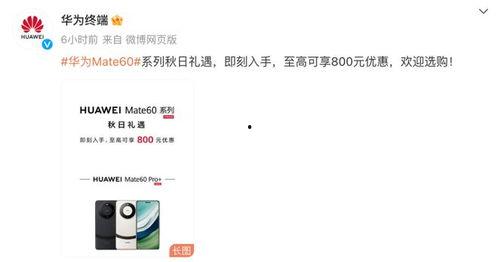 华为商城最新爆料,神秘新机即将亮相，性能与设计双升级！