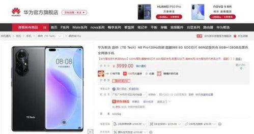 华为商城最新爆料,神秘新机即将亮相,性能与设计双升级!  第2张 华为商城最新爆料,神秘新机即将亮相,性能与设计双升级!  第2张