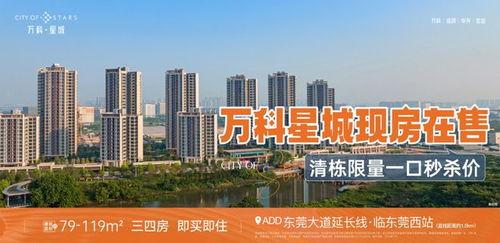 东莞楼市爆料最新消息  第2张