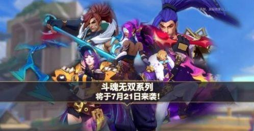 斗魂新皮肤最新爆料  第1张 斗魂新皮肤最新爆料  第1张