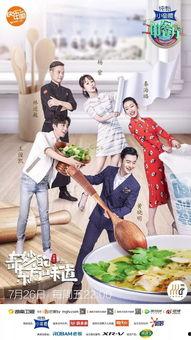 中餐厅第三季在线观看,美味之旅，温馨重现  第2张