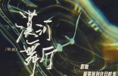 柳爽的女友爆料视频,揭秘明星恋情背后的真相 第3张 柳爽的女友爆料视频,揭秘明星恋情背后的真相 第3张