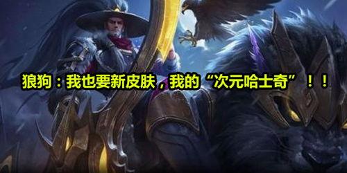 伽罗新皮肤爆料最新跨次元  第3张