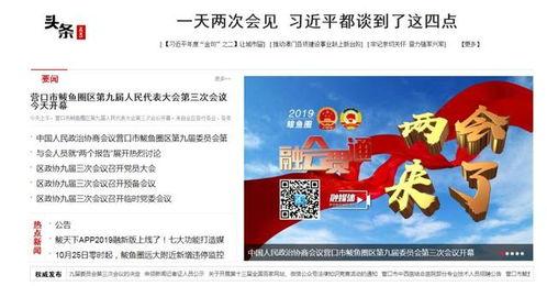 鲅鱼圈新闻爆料网站最新  第3张