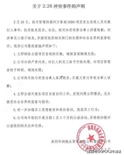华润物业爆料事件最新,揭秘背后真相与争议焦点 第3张 华润物业爆料事件最新,揭秘背后真相与争议焦点 第3张