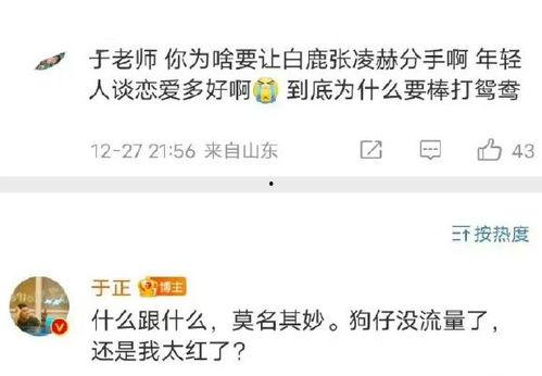 白鹿张凌赫圈内人士爆料,揭秘明星背后的故事  第2张