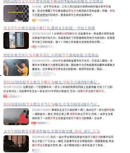高中学校大瓜爆料视频,大瓜爆料视频背后的真相