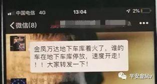 金凤万达爆料事件始末视频,真相与争议的交织 第3张 金凤万达爆料事件始末视频,真相与争议的交织 第3张